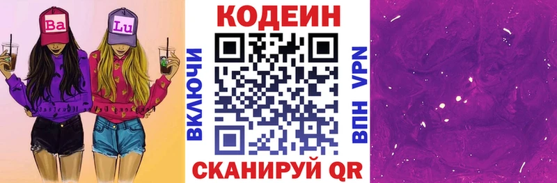 Купить  Шелехов  Кодеин Purple Drank 