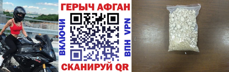 Героин хмурый  Купить где  Шелехов 